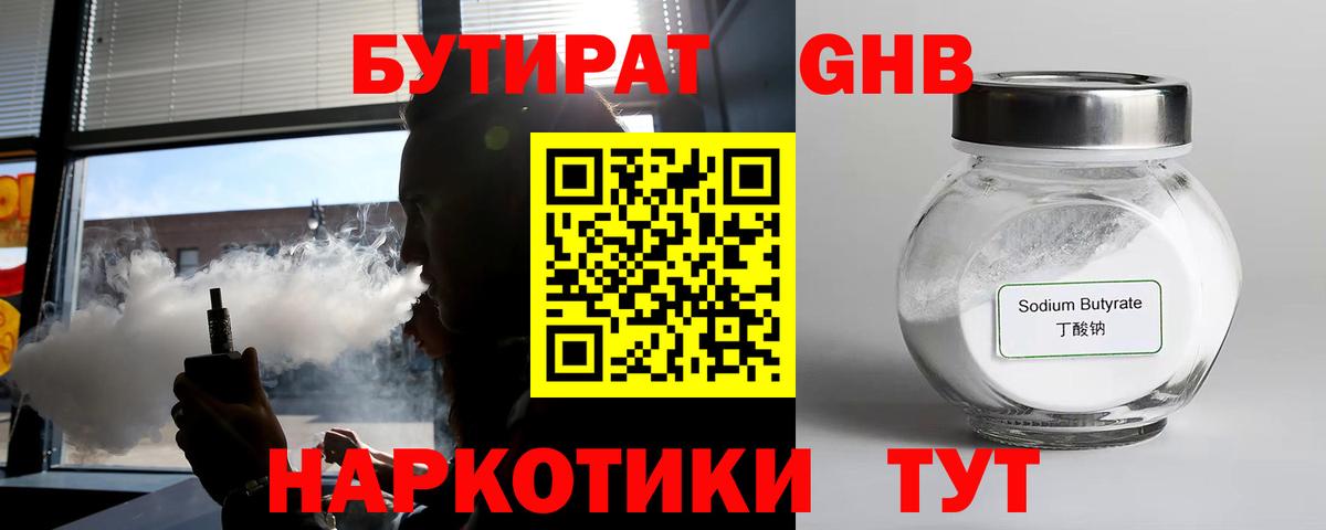 БУТИРАТ буратино Вязьма