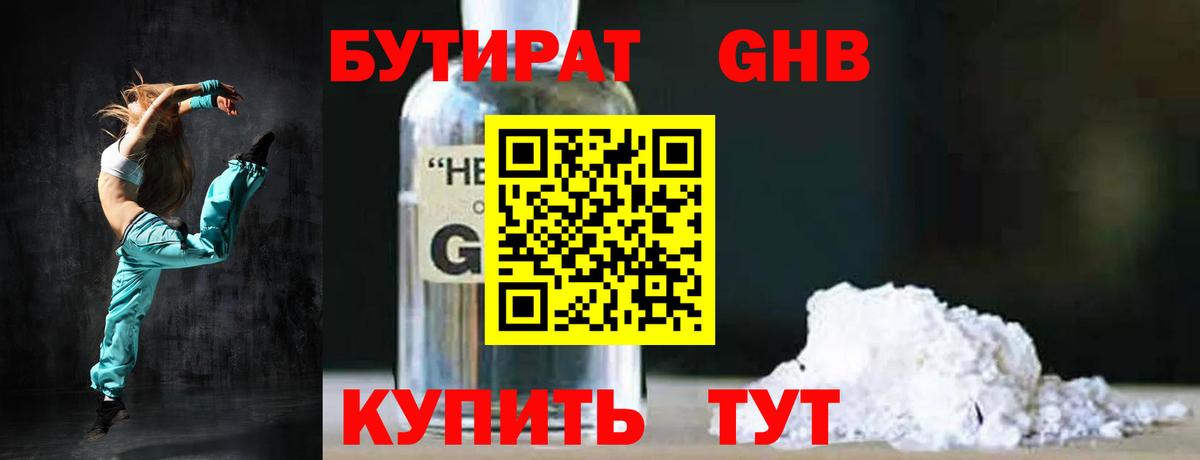Вязьма  Бутират вода  БУТИРАТ  Вход с VPN 