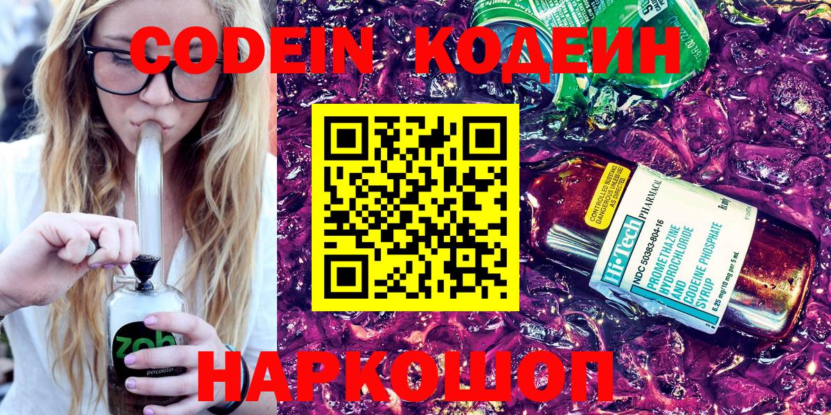 Вязьма  Кодеин напиток Lean (лин)  Кодеин напиток Lean (лин)  Вход с VPN 