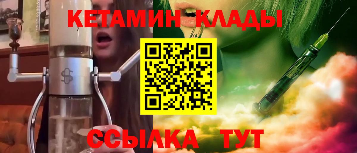 КЕТАМИН VHQ Вязьма