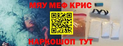 мяу мяу кристалл Аргун