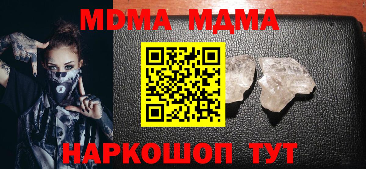 MDMA crystal Вязьма