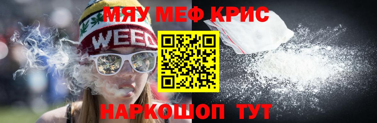 Меф мяу мяу кристаллы Вязьма