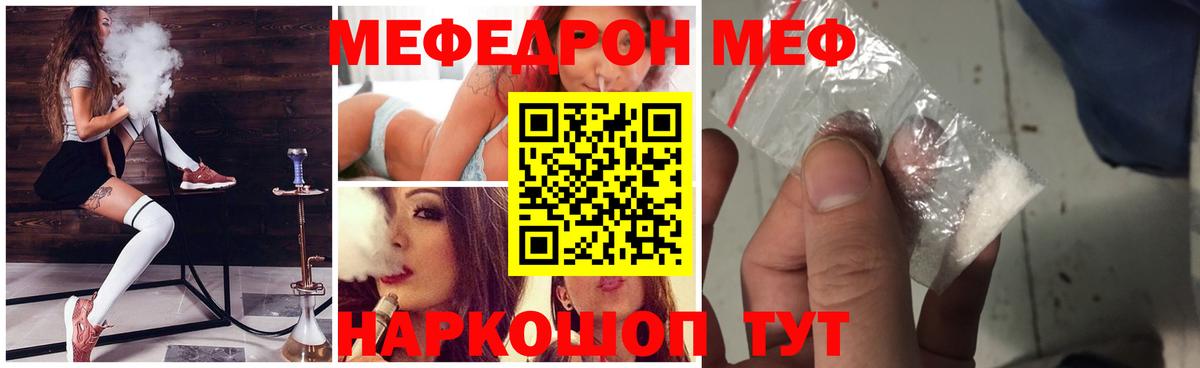 Меф Вязьма