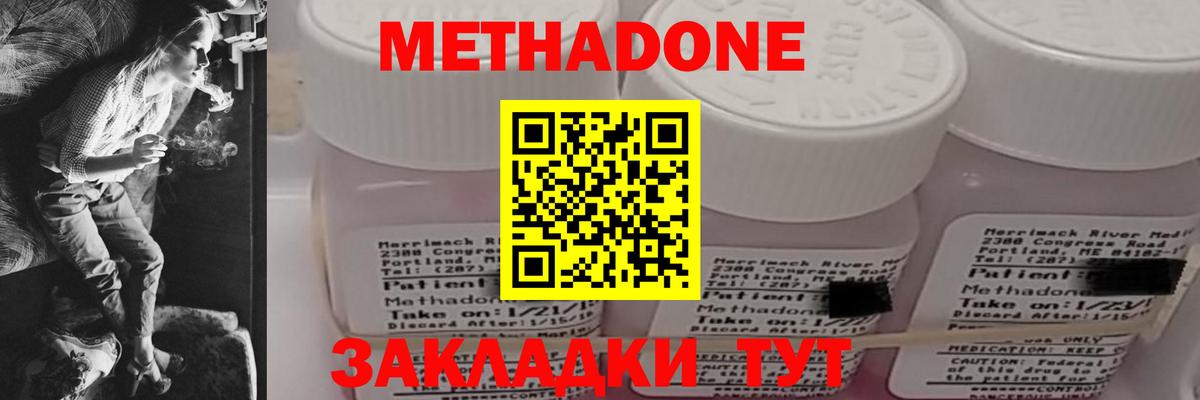 МЕТАДОН мёд  Вход с VPN  блэк спрут вход  нарко площадка состав  МЕТАДОН methadone  Вязьма 