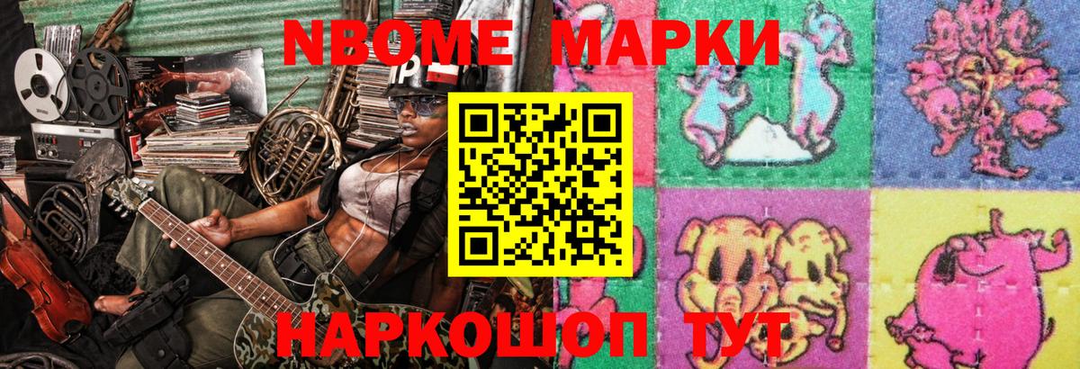 Наркотические марки 1,8мг Вязьма