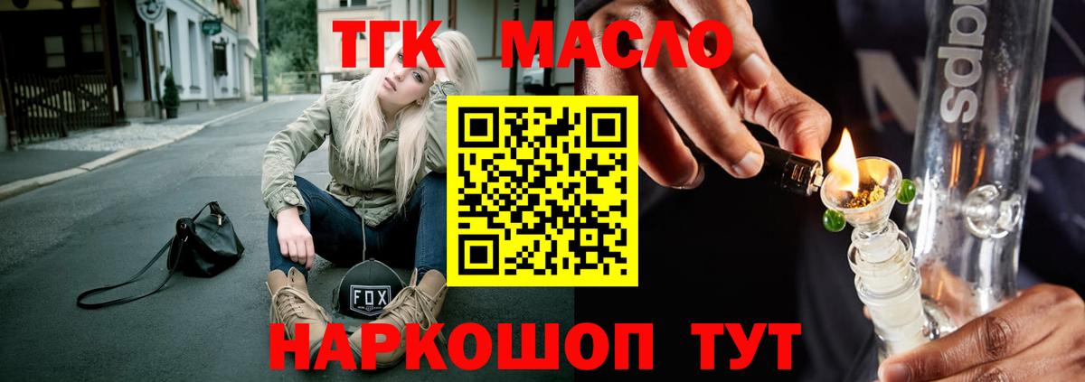 ТГК THC oil Вязьма